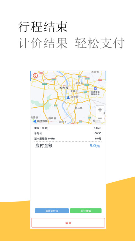 出租车打表器