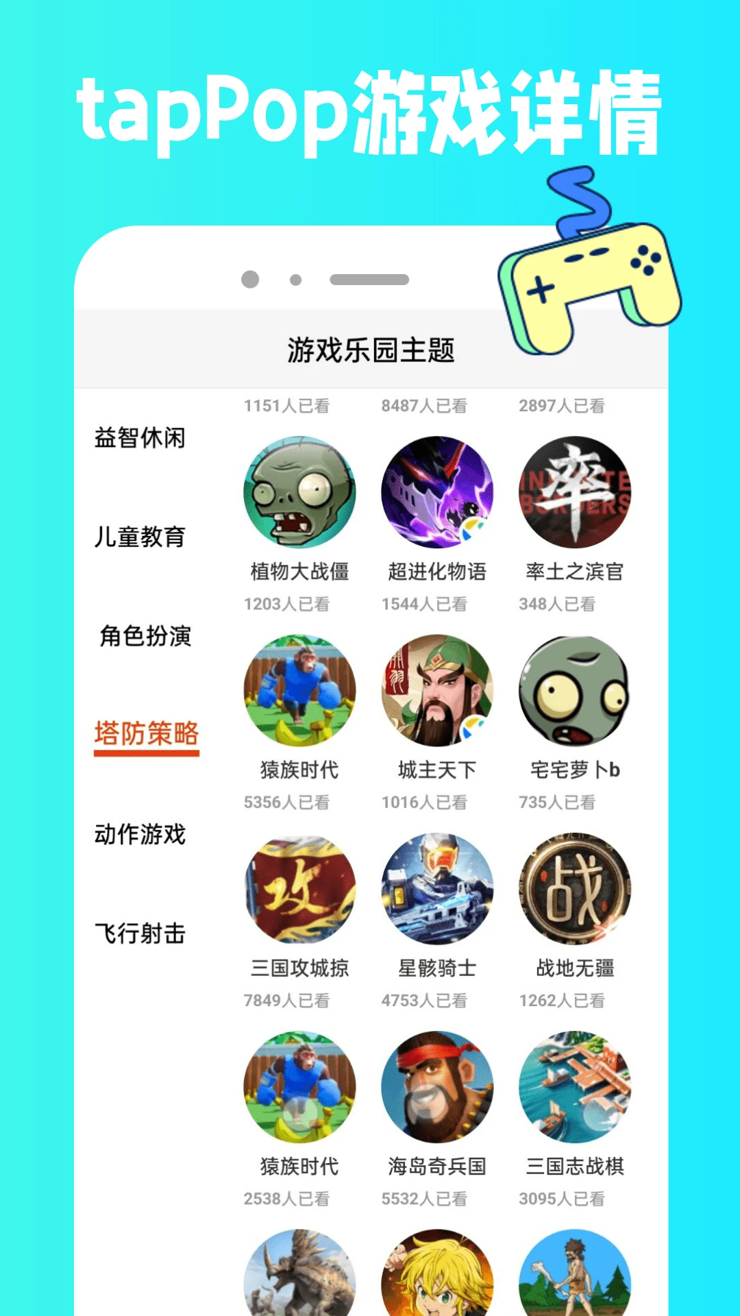 TapPop游戏盒