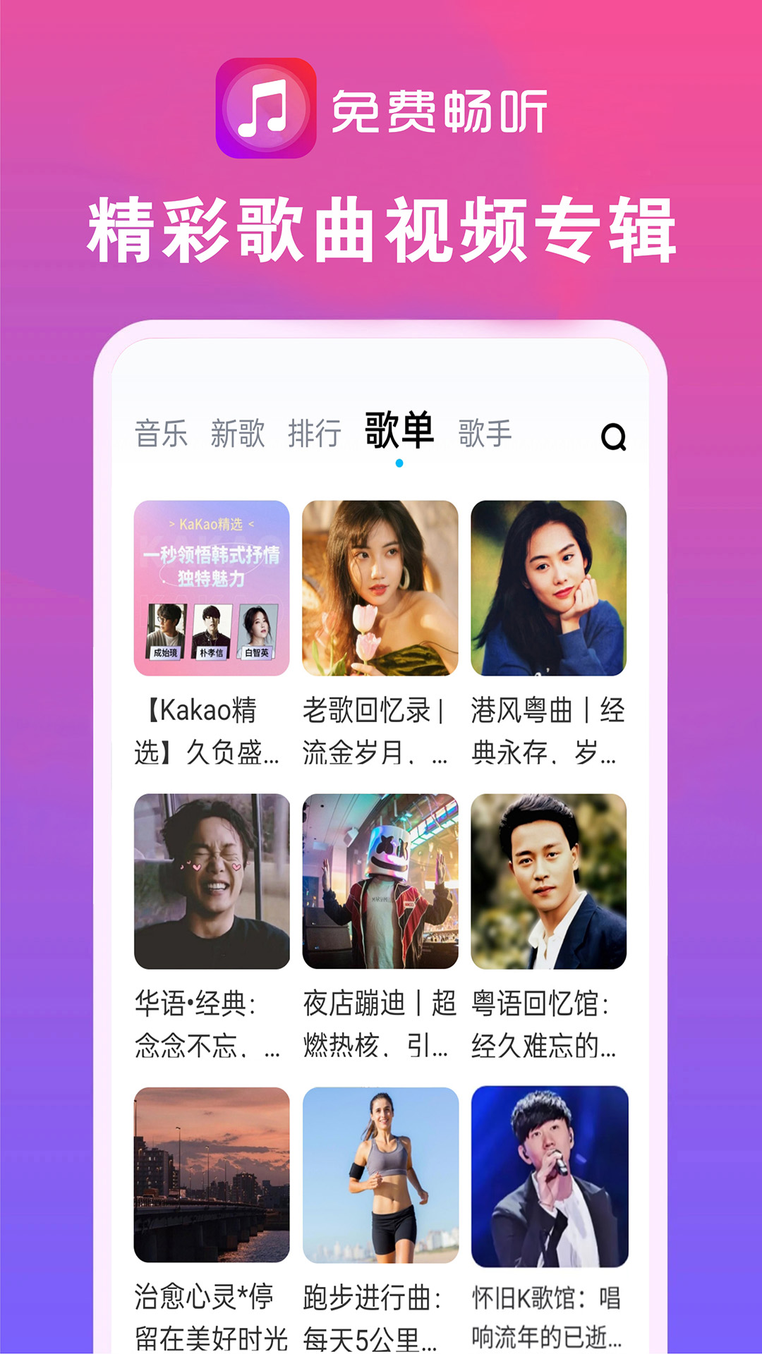 畅听音乐大全