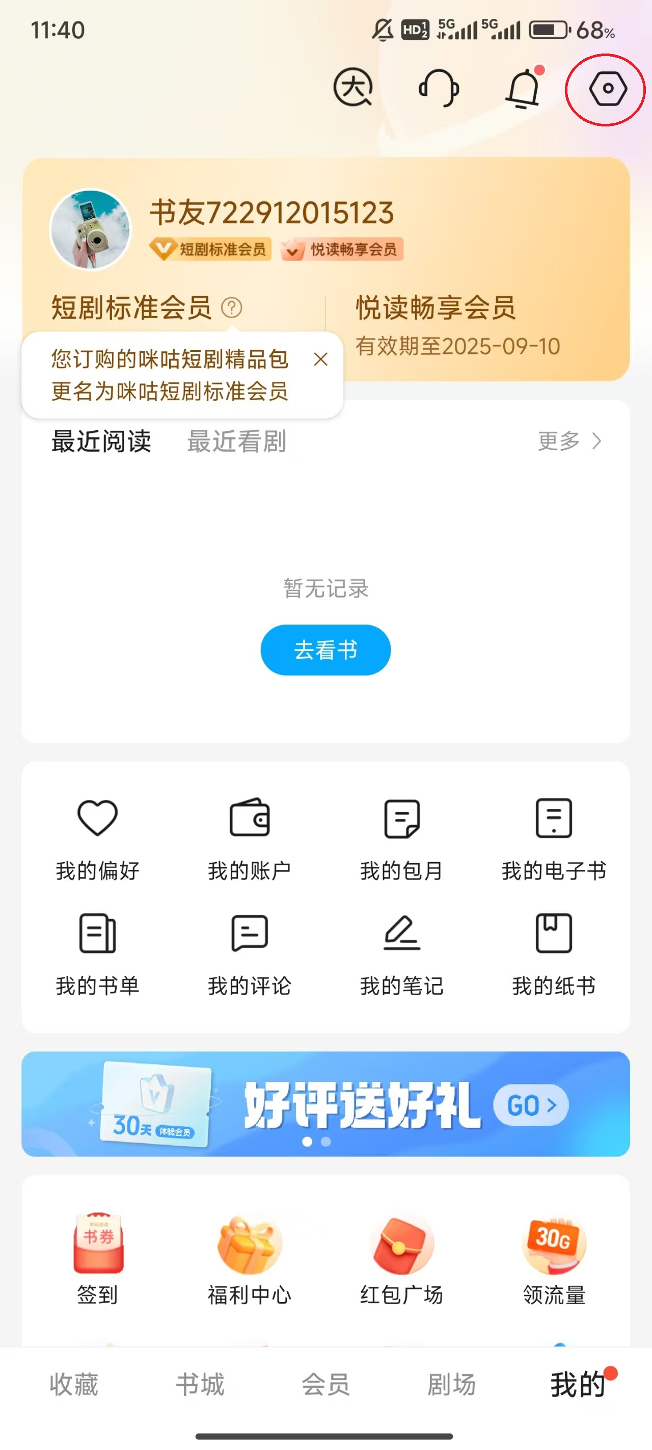 咪咕阅读