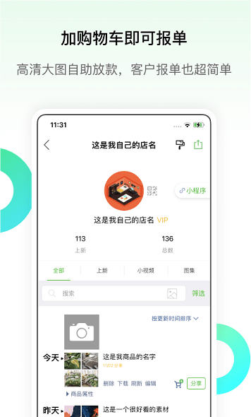 微商相册