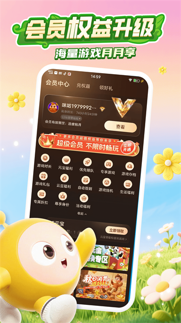 咪咕快游游戏盒