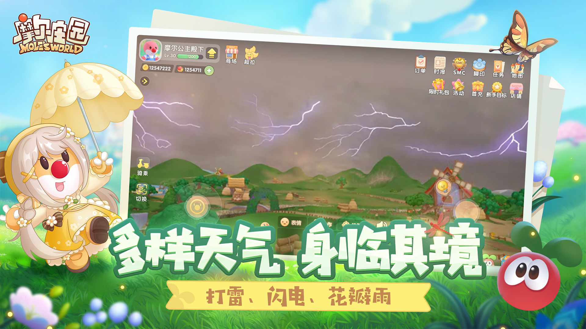 摩尔庄园官方版