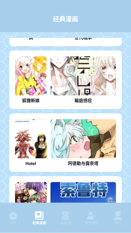 弗士漫画