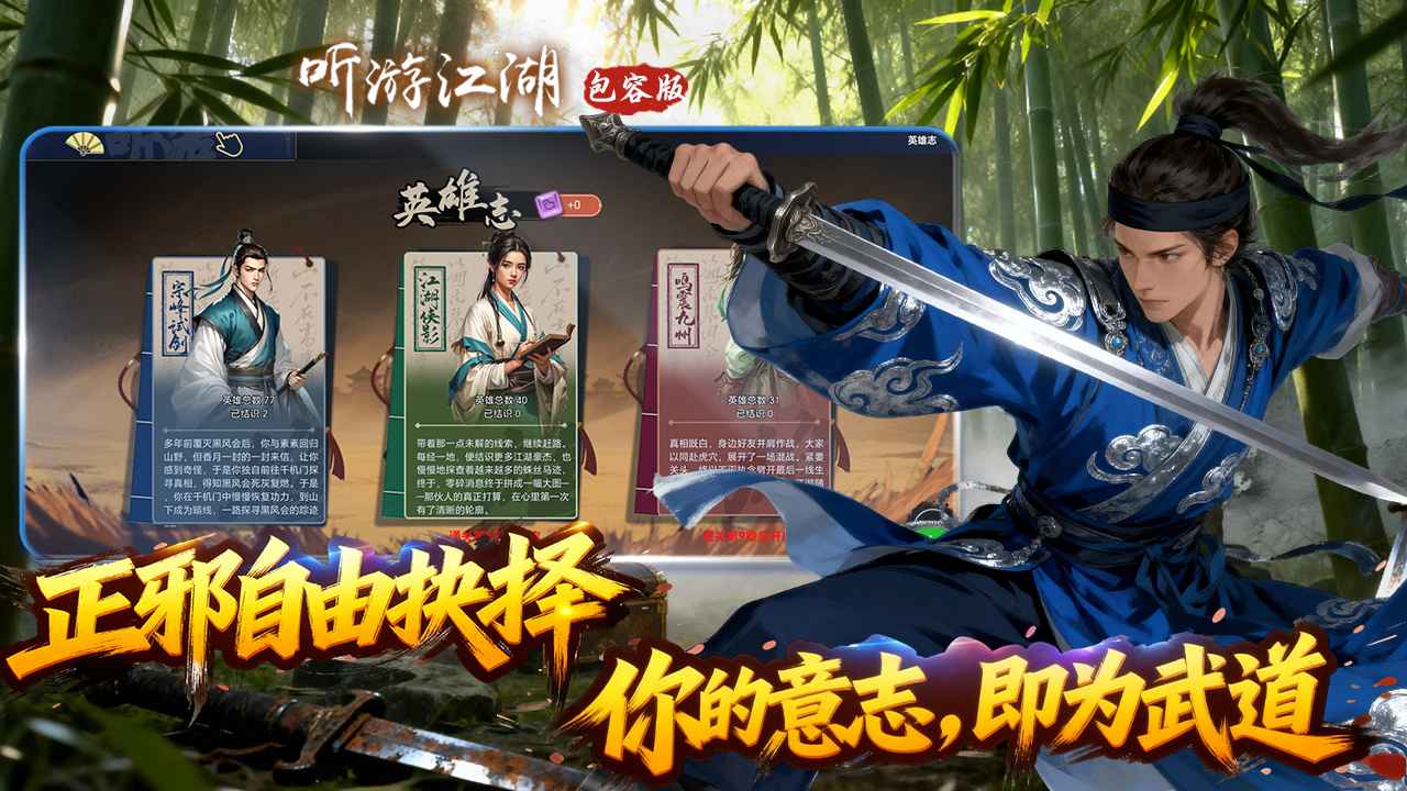 听游江湖风云再起