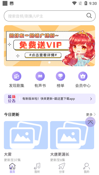 豆腐FM广播剧