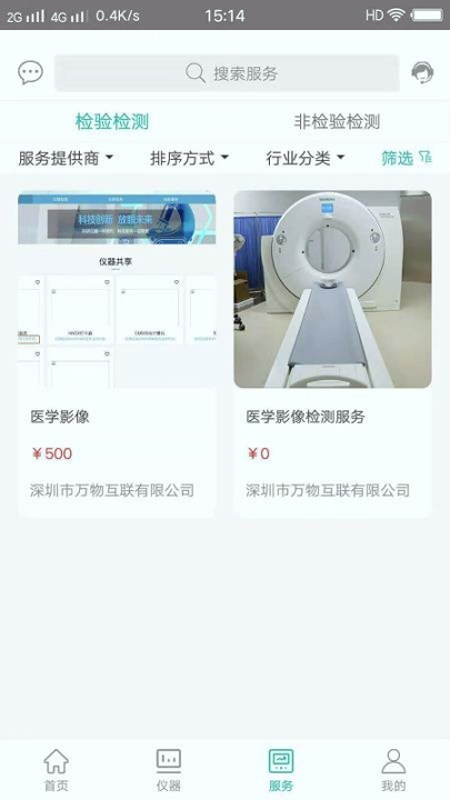 深圳仪器共享