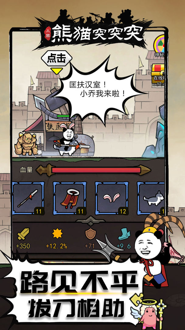 熊猫突突突