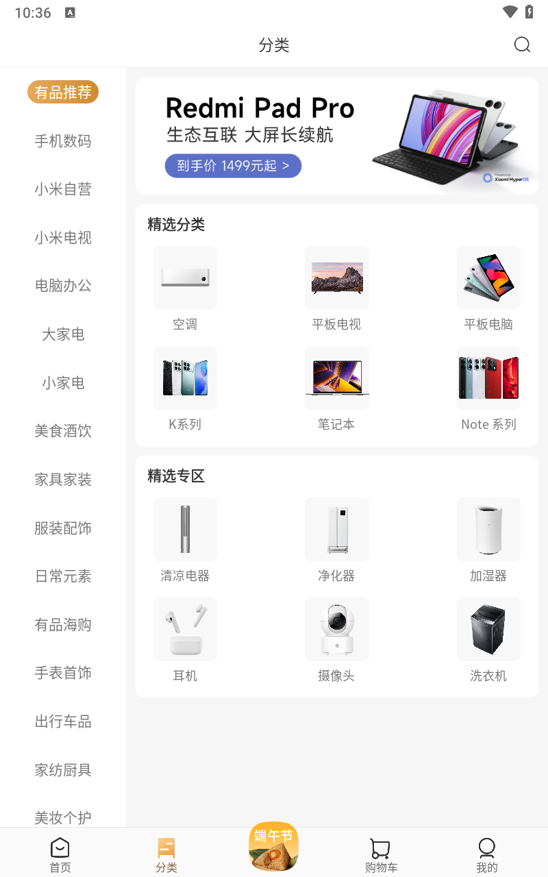 小米有品