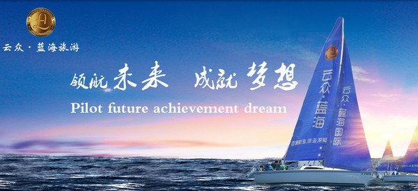 云众蓝海