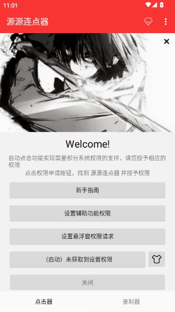 源源点击器