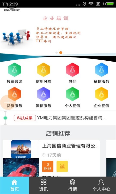 企业征信网