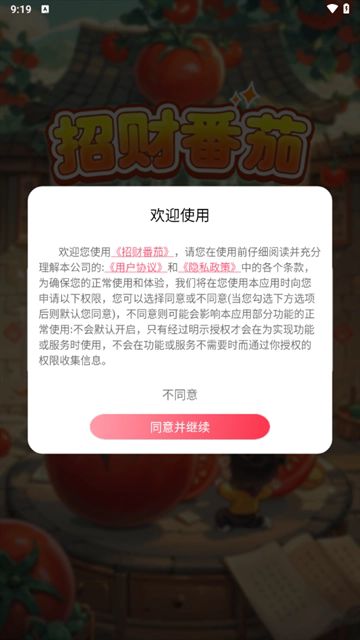 招财番茄