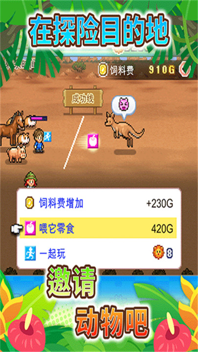开罗探险顽皮动物园