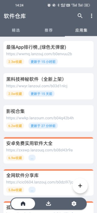 软仓软件库手机版