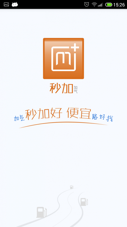 秒加加气