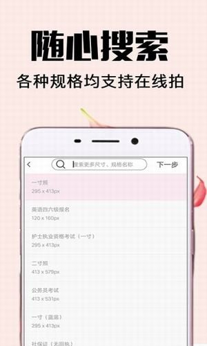 证件照美丽拍