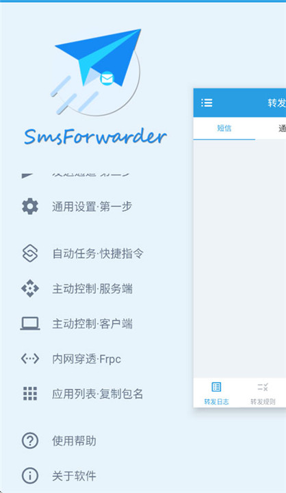 SmsForwarder