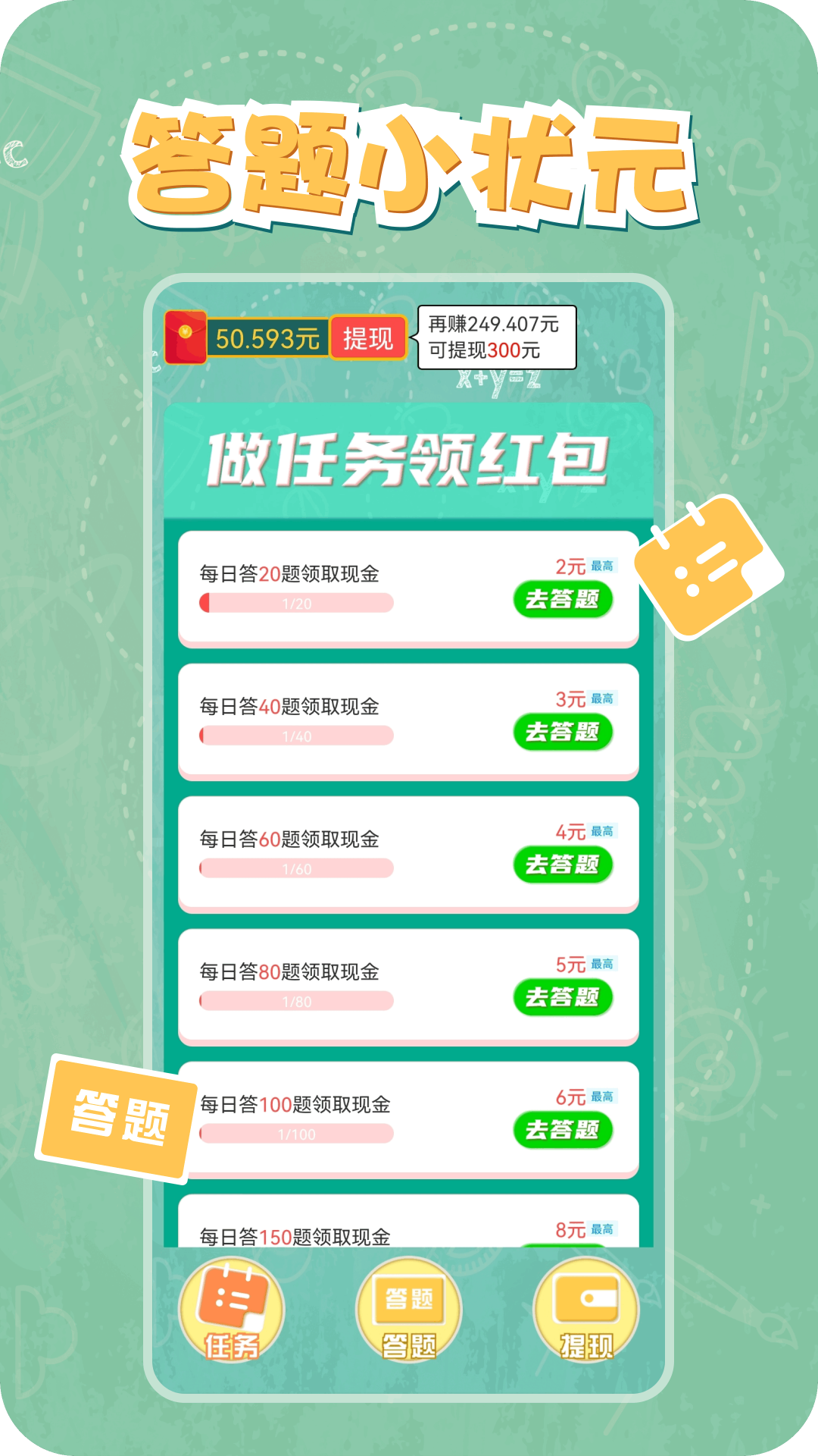 答题小状元