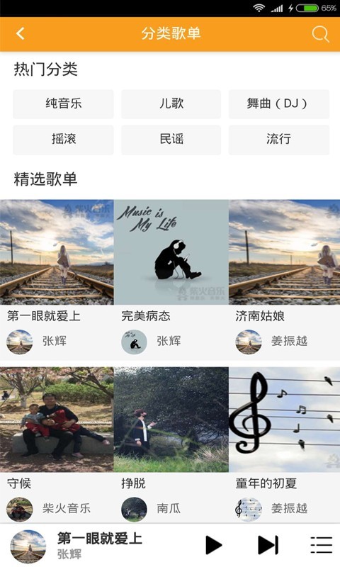 柴火音乐