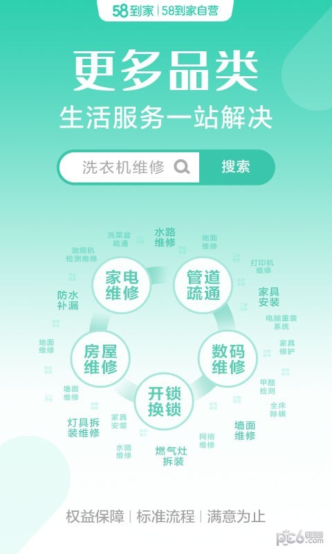 58到家家政