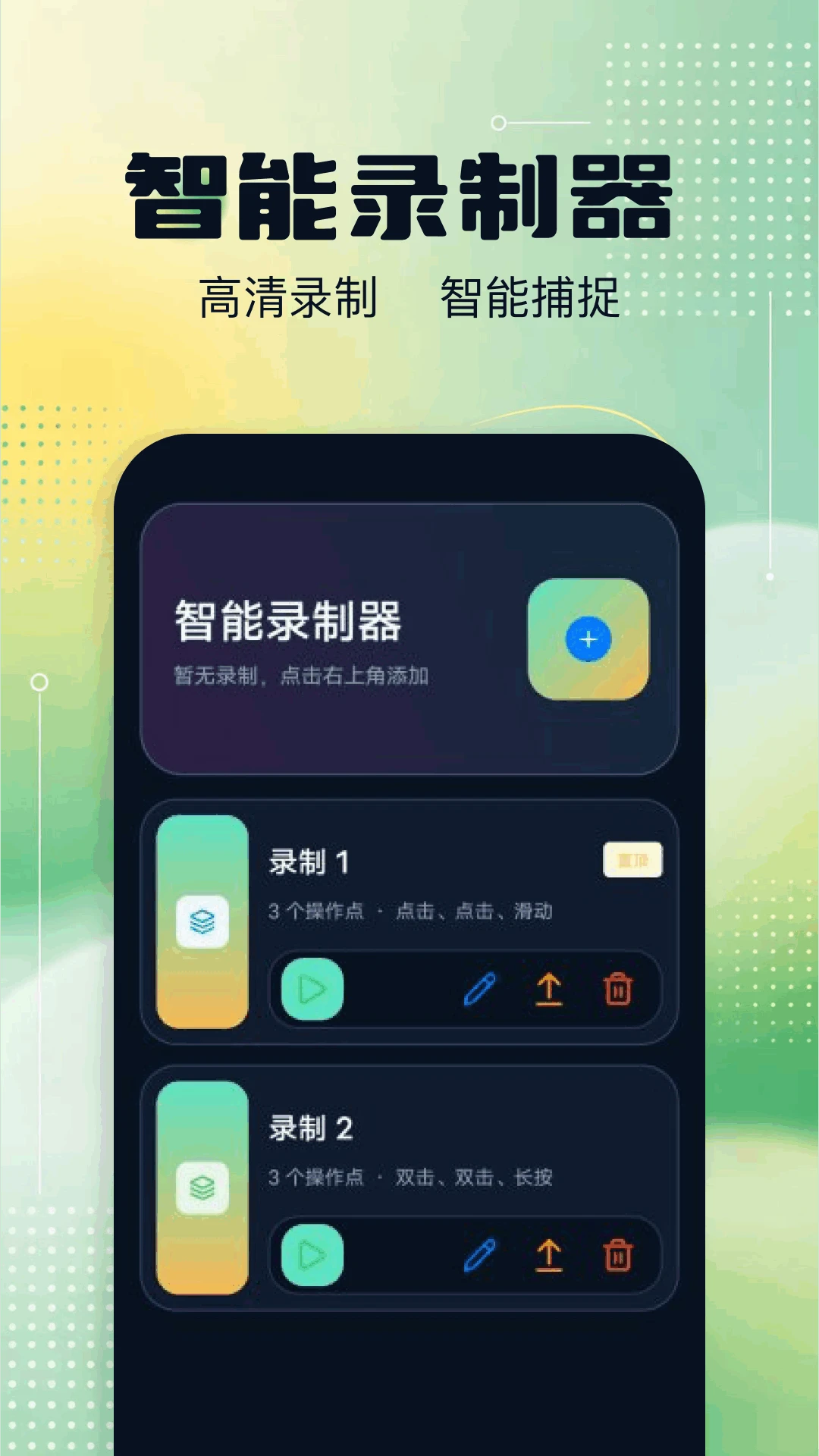 连续自动点击器
