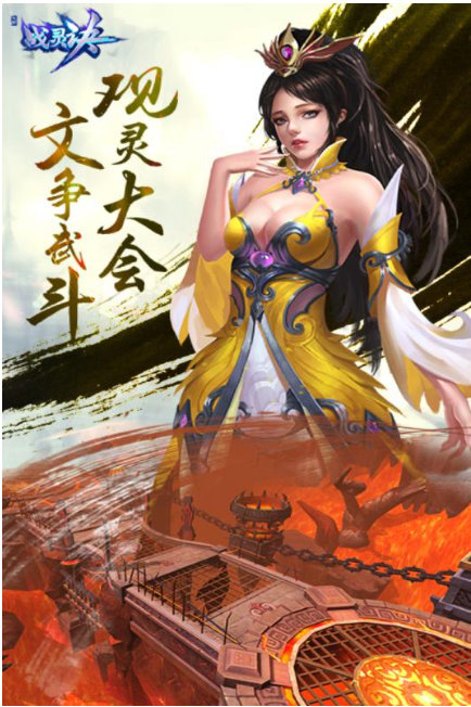战灵决