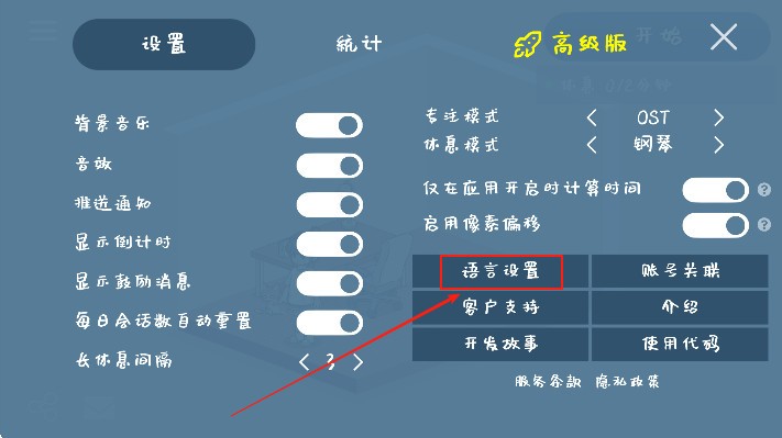 我的小番茄钟高级版