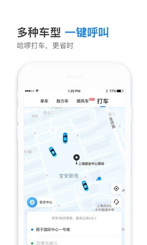 哈啰出行