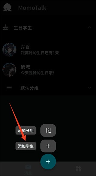 MomoTalk桃信对话生成器