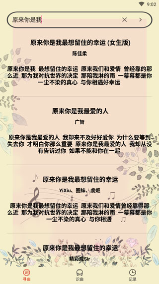 听歌识曲软件