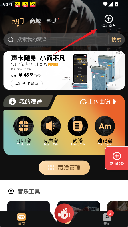 火听翻谱器app