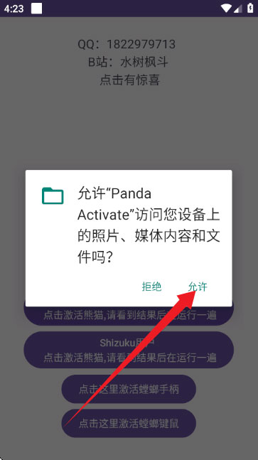 熊猫激活