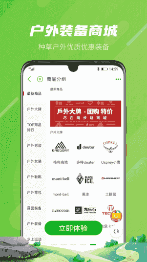 两步路户外助手app