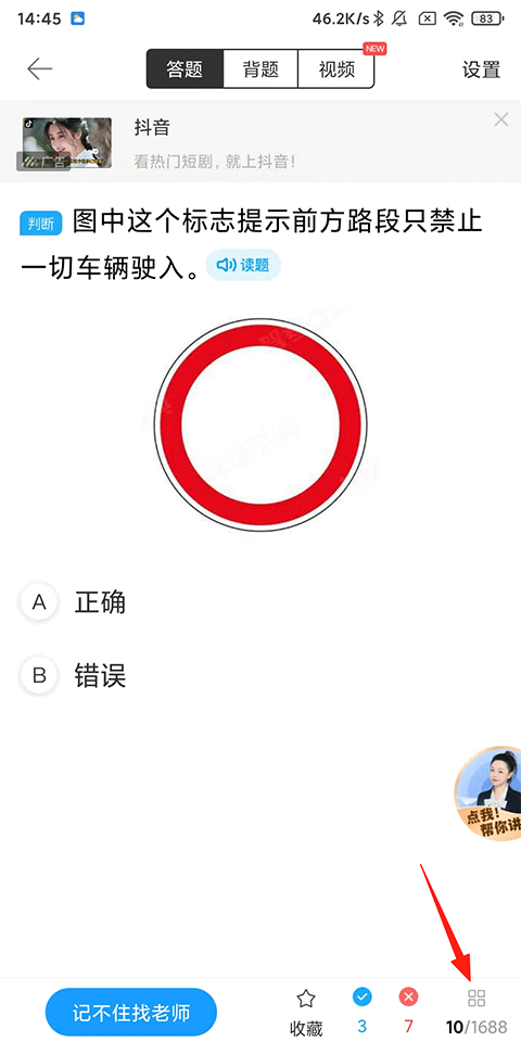 驾校宝典