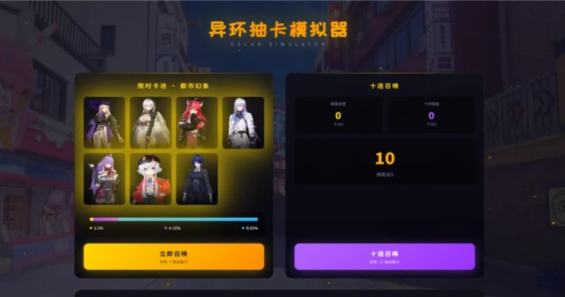 异环抽卡模拟器