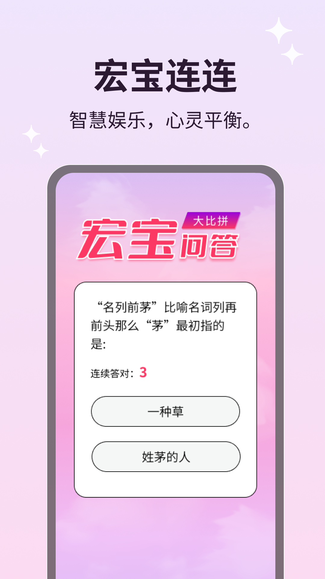 宏宝连连