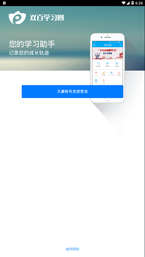 双百学习圈app