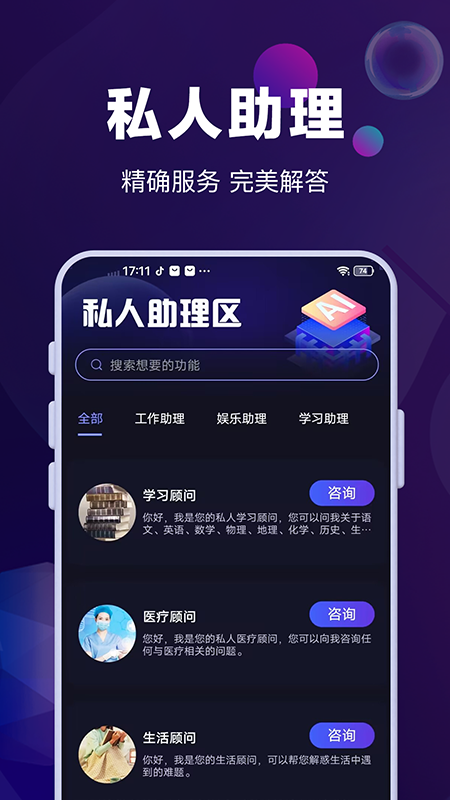 ai对话专家