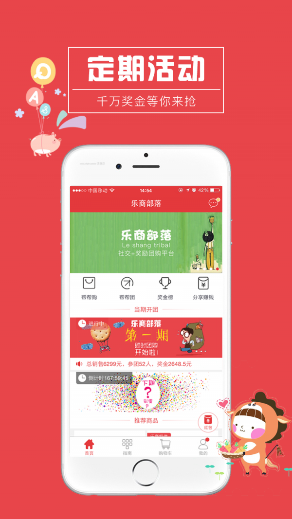 乐商部落
