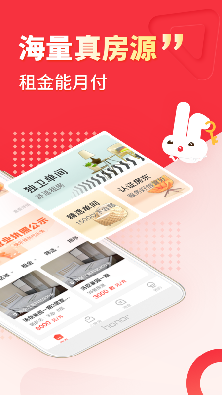 巴乐兔租房