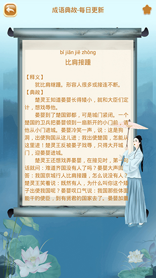 成语猜猜猜手机版