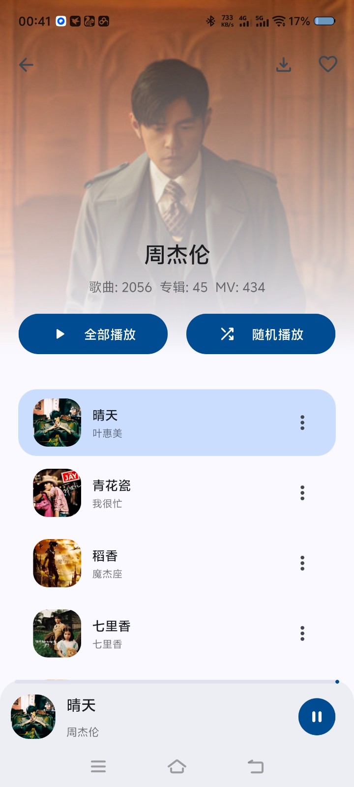 星光音乐