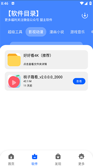 盟主软件库软件