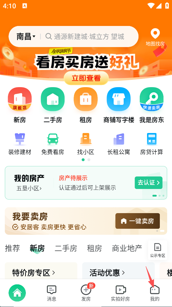 安居客