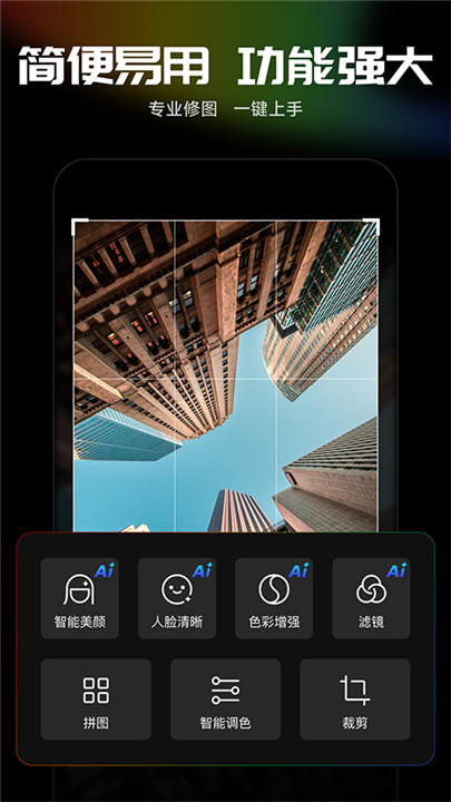 光影魔术手app安卓版