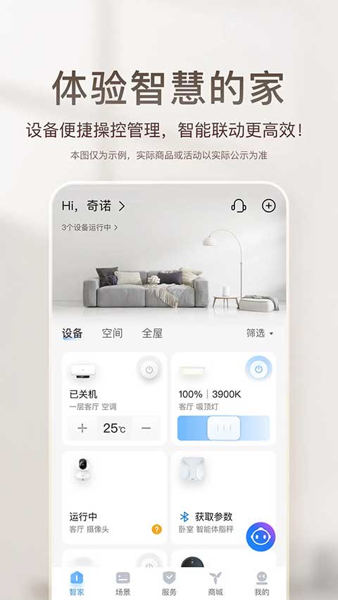 海尔智家软件安卓版