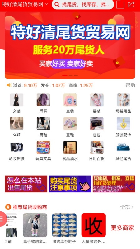 特好清尾货网