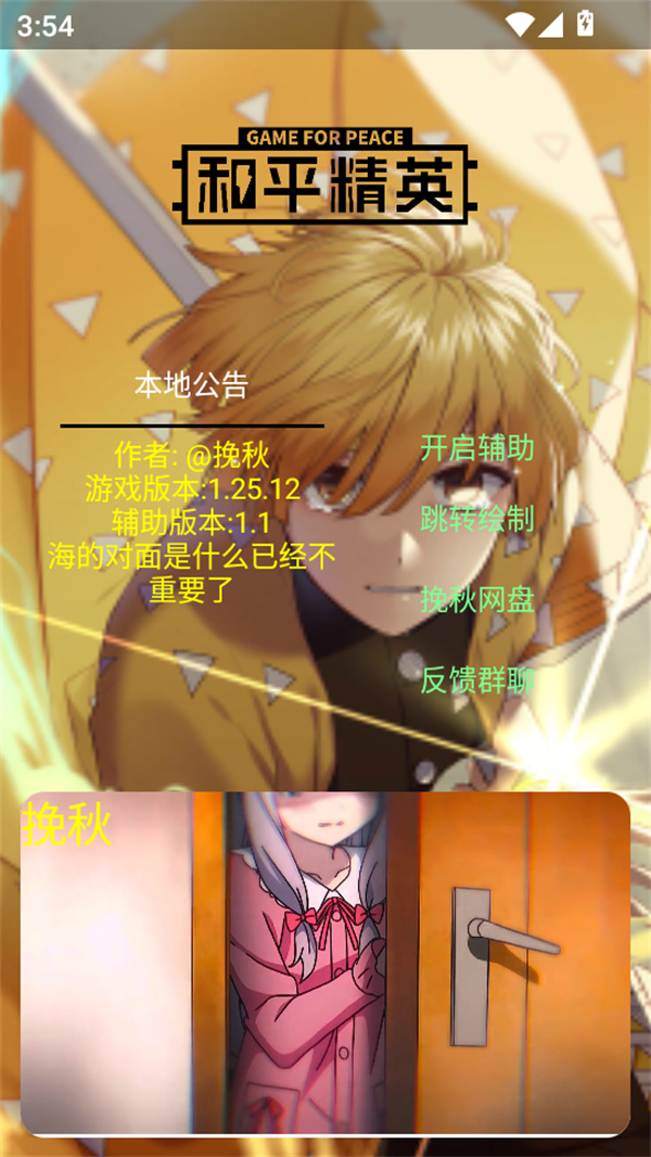 挽秋Pro