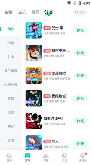 咪咕快游游戏盒